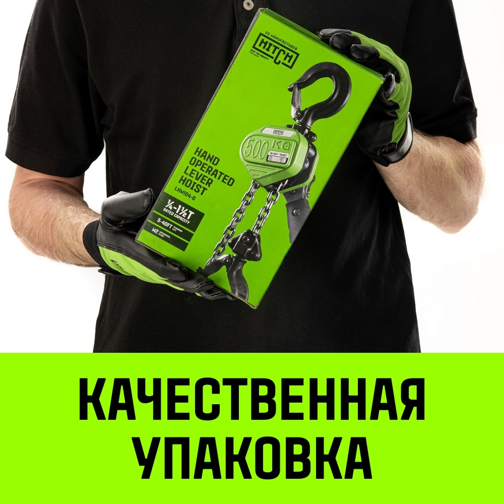 Таль ручная рычажная HITCH LHM104-G МИНИ, 0.25 т, 3 м. Гальваническая цепь