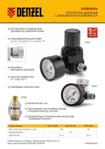 Регулятор давления с манометром R1500, 12 бар, 1/4" Denzel