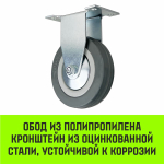 Опора неповоротная колесная HITCH 100*25 резина серая FCg46