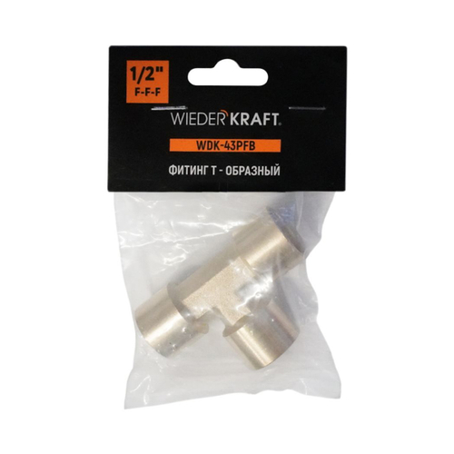 WDK-43PFB Фитинг T - образный, резъба 1/2" PT,  F-F-F (внутренний), латунь