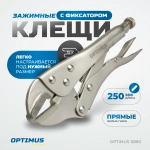 OPTIMUS 10810 Зажим сварочный американского типа, гейферный 10"