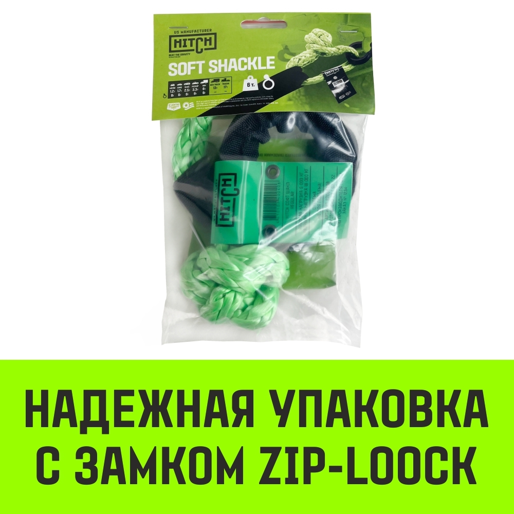 Софт-шакл синтетический HITCH REGULAR (6 000 кг / 18 000 кг), 10 мм
