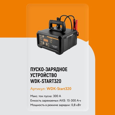 Как выбрать пуско-зарядное устройство? ТОП-3 надежных варианта для вашего сервиса